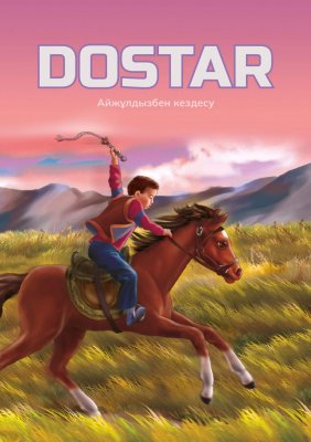 DOSTAR Aijuldiz